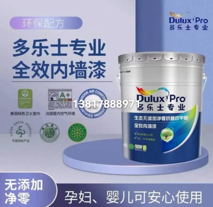 多乐士生态无添加净零抗菌抗甲醛全效内墙漆#生产厂家直供