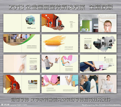 涂料画册矢量图__画册设计_广告设计_矢量图库