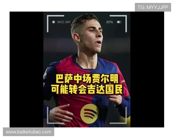 22岁费尔明本赛季表现抢眼7球4助攻身价或飙升至9000万