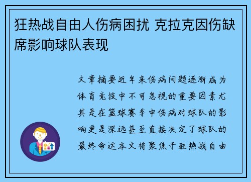 狂热战自由人伤病困扰 克拉克因伤缺席影响球队表现