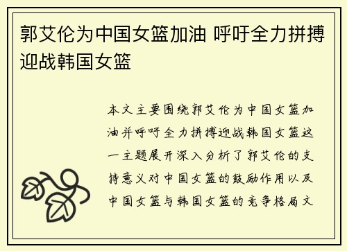 郭艾伦为中国女篮加油 呼吁全力拼搏迎战韩国女篮