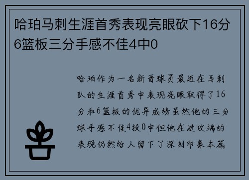 哈珀马刺生涯首秀表现亮眼砍下16分6篮板三分手感不佳4中0