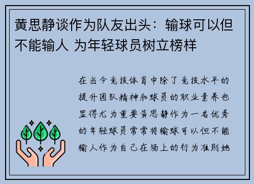 黄思静谈作为队友出头：输球可以但不能输人 为年轻球员树立榜样