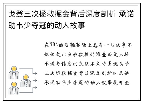 戈登三次拯救掘金背后深度剖析 承诺助韦少夺冠的动人故事
